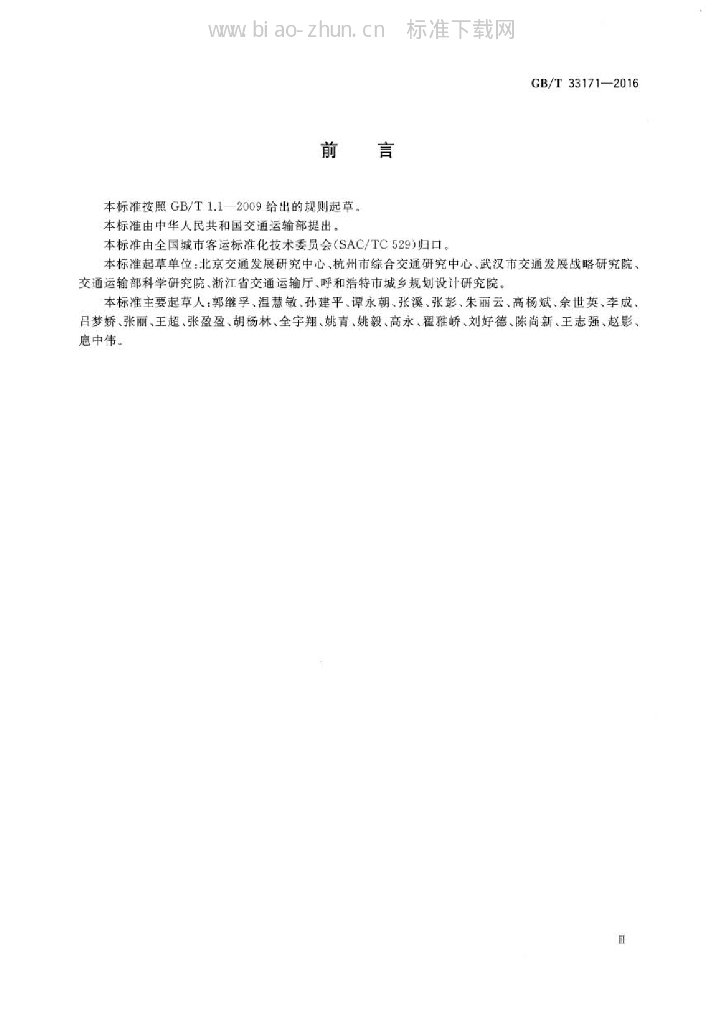 GB 33171-2016 标准预览