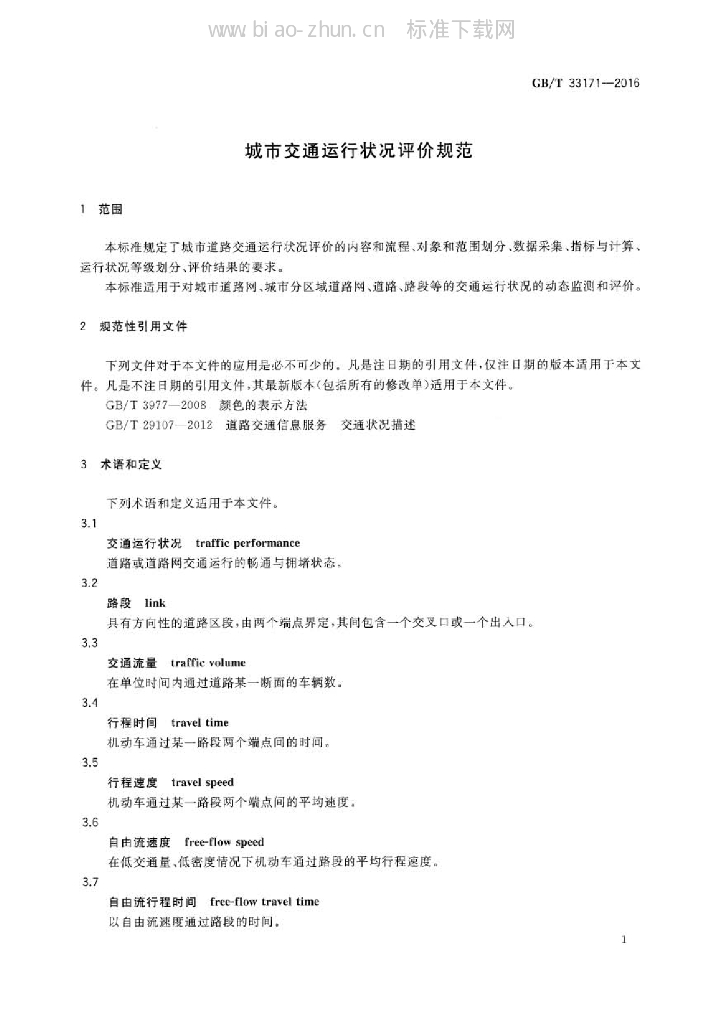 GB 33171-2016 标准预览