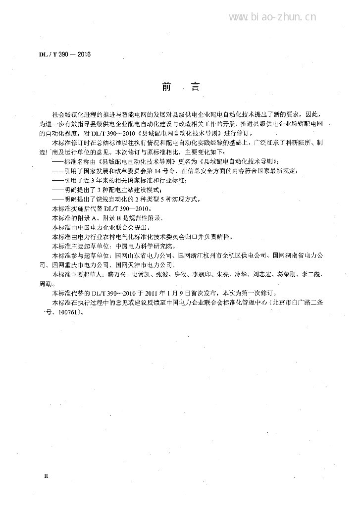 DL/T 390-2016 标准预览