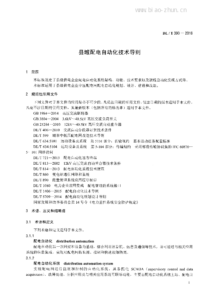 DL/T 390-2016 标准预览