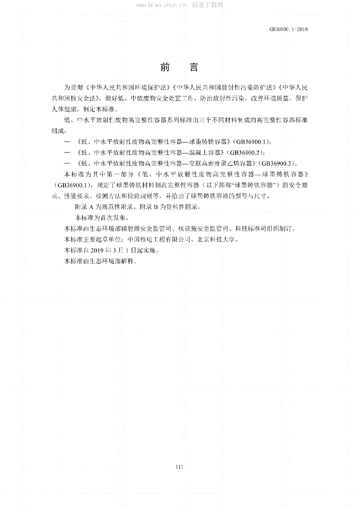 GB 36900.1-2018 标准预览