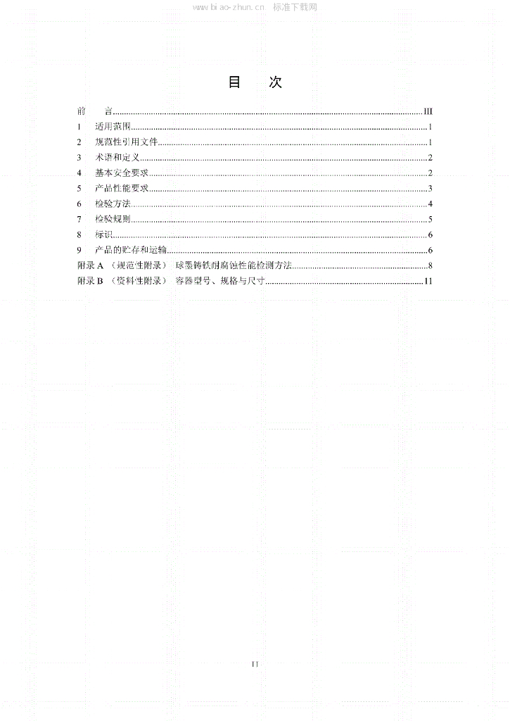 GB 36900.1-2018 标准预览