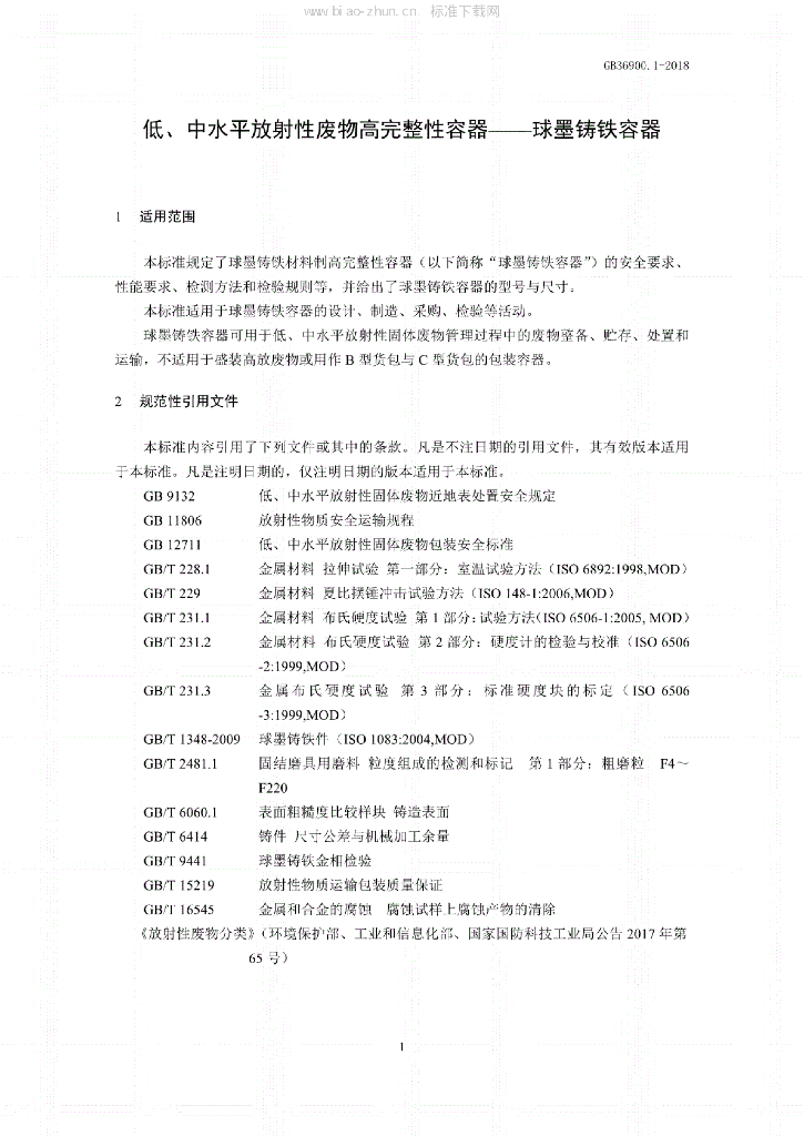 GB 36900.1-2018 标准预览