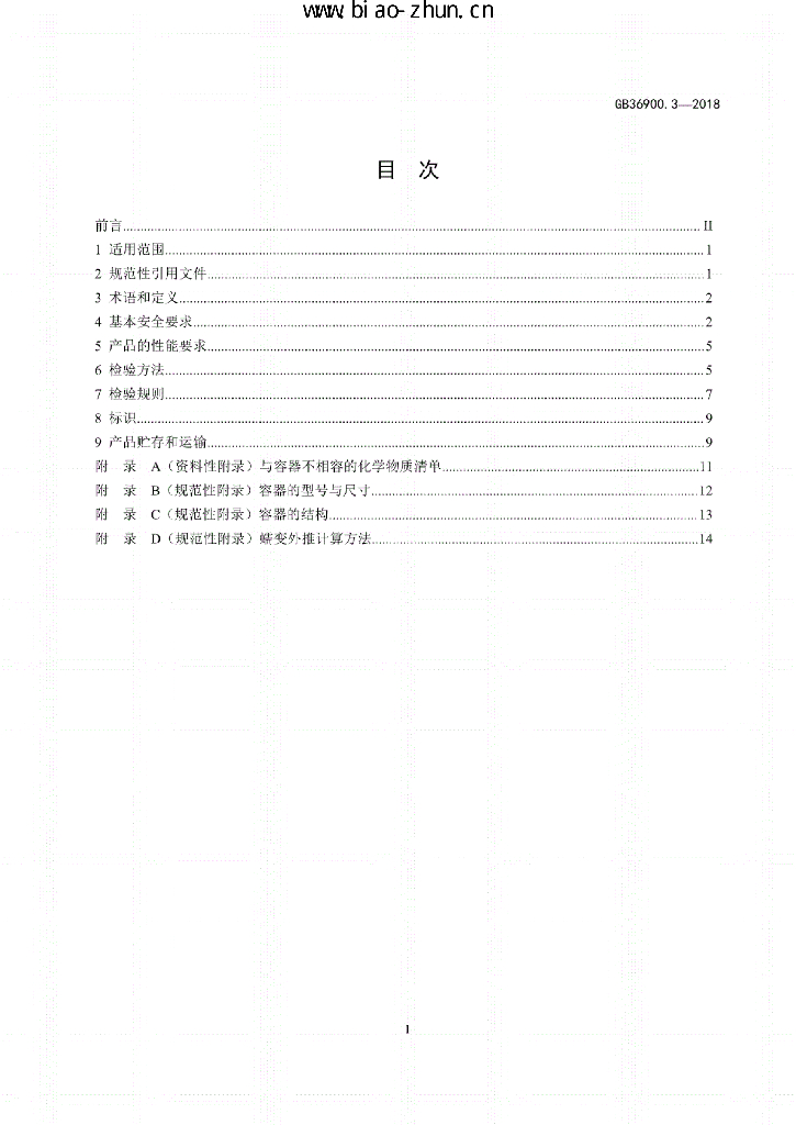 GB 36900.3-2018 标准预览