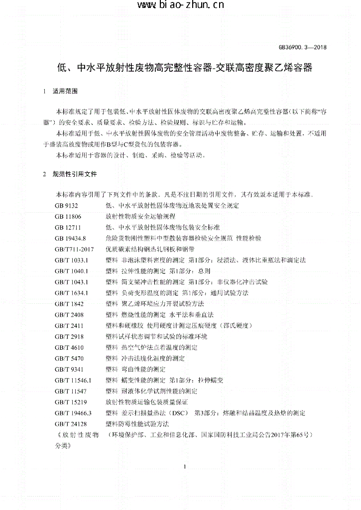 GB 36900.3-2018 标准预览