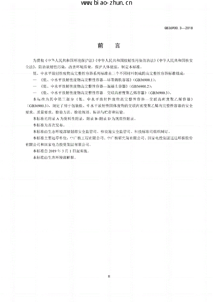 GB 36900.3-2018 标准预览