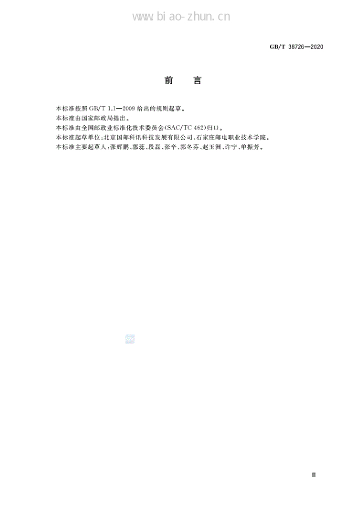 GB/T 38726-2020 标准预览