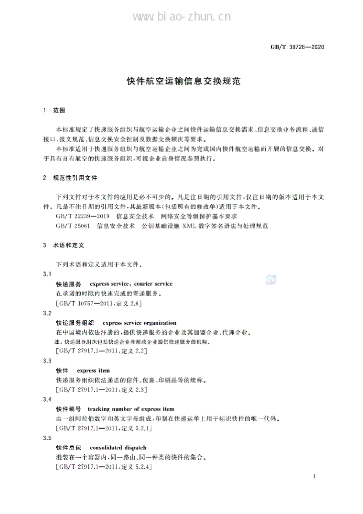 GB/T 38726-2020 标准预览
