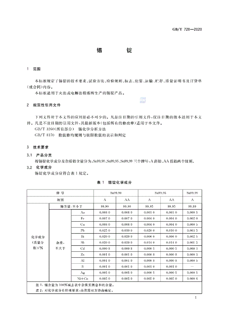 GB/T 728-2020 标准预览