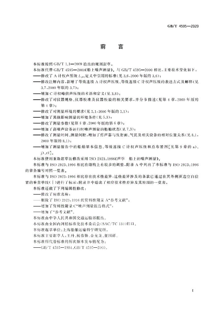 GB/T 4595-2020 标准预览
