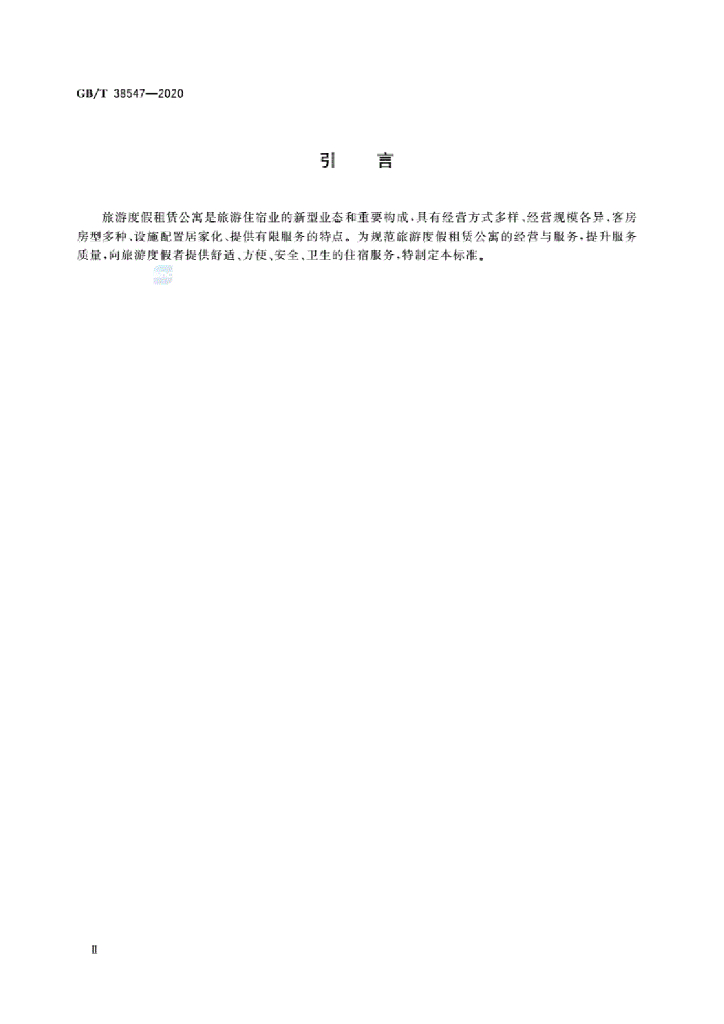 GB/T 38547-2020 标准预览