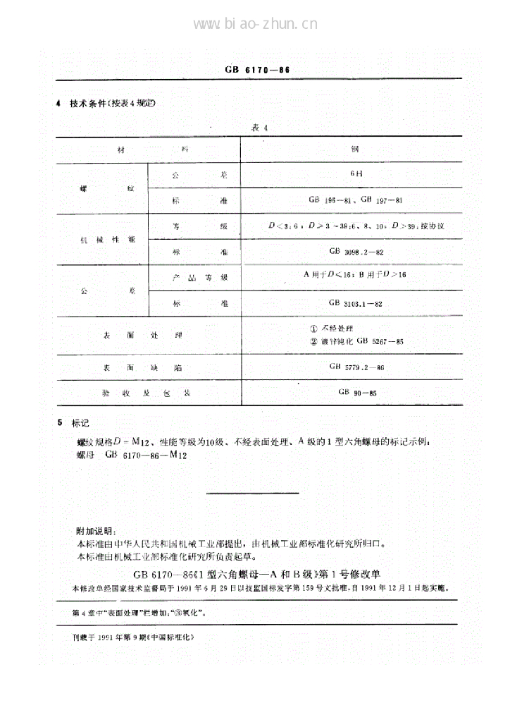 GB 6170-1986 标准预览