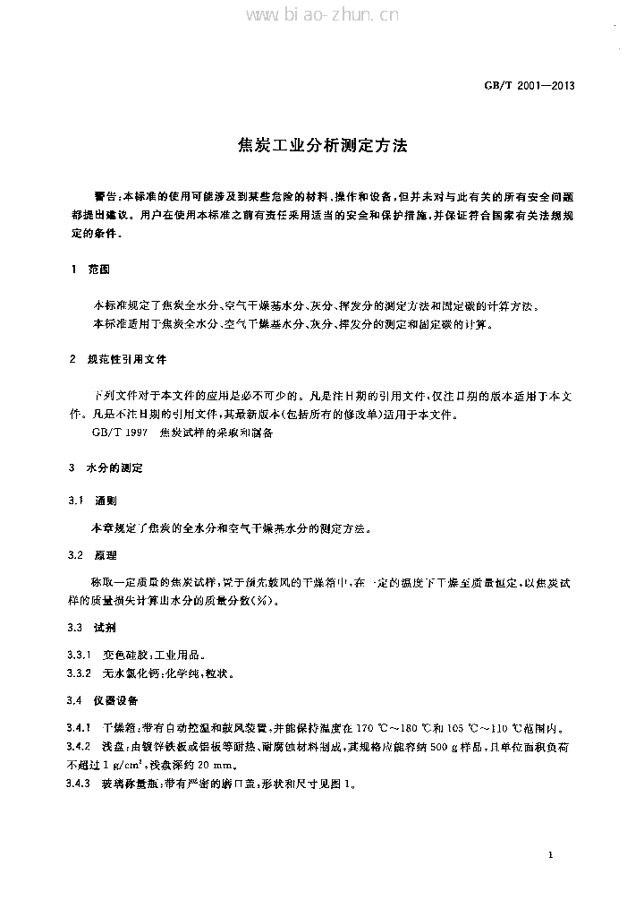 GB/T 2001-2013 标准预览