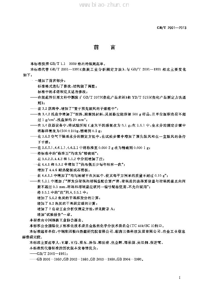 GB/T 2001-2013 标准预览