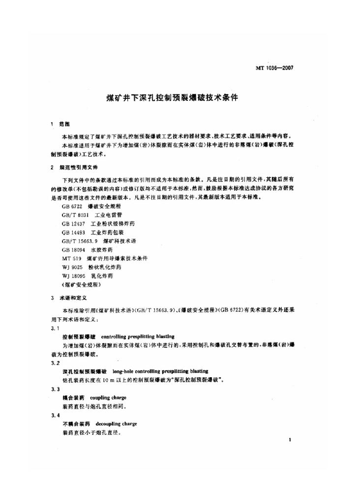 MT/T 1036-2007 标准预览