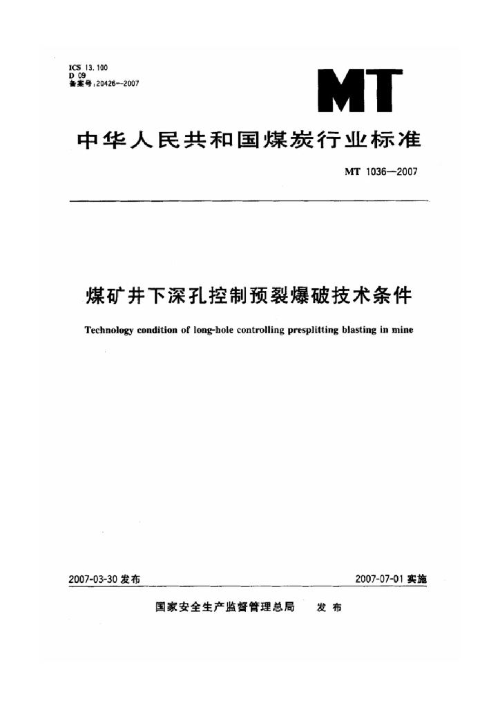 MT/T 1036-2007 标准预览