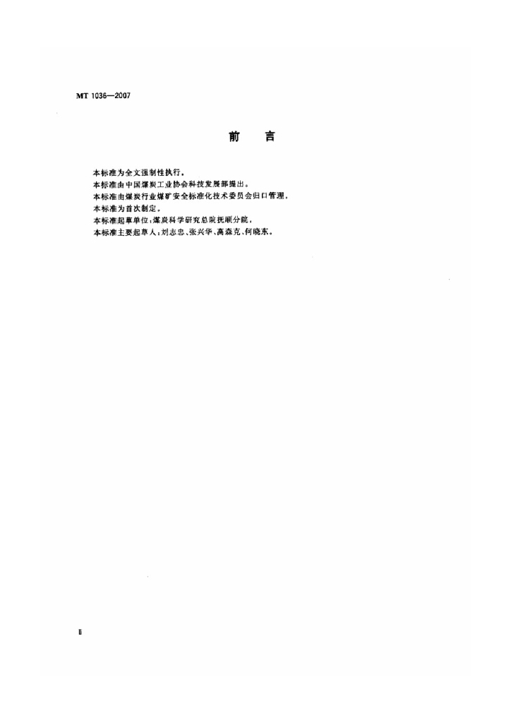 MT/T 1036-2007 标准预览