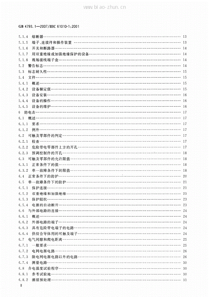 GB 4793.1-2007 标准预览