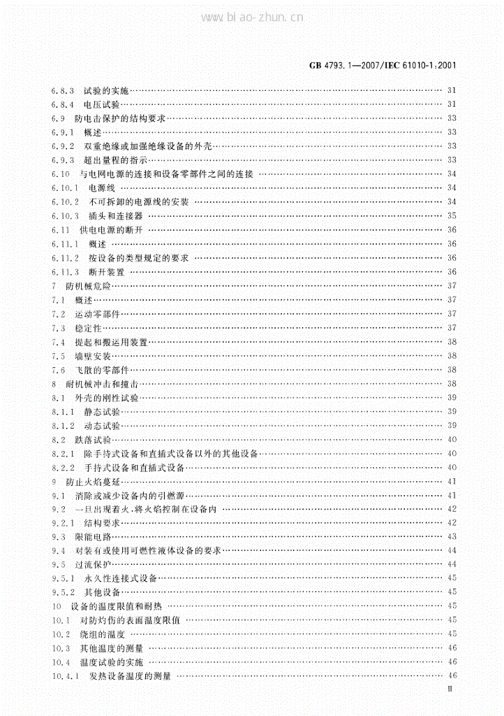 GB 4793.1-2007 标准预览