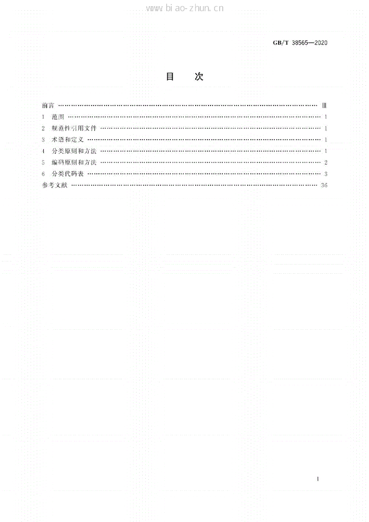 GB/T 38565-2020 标准预览