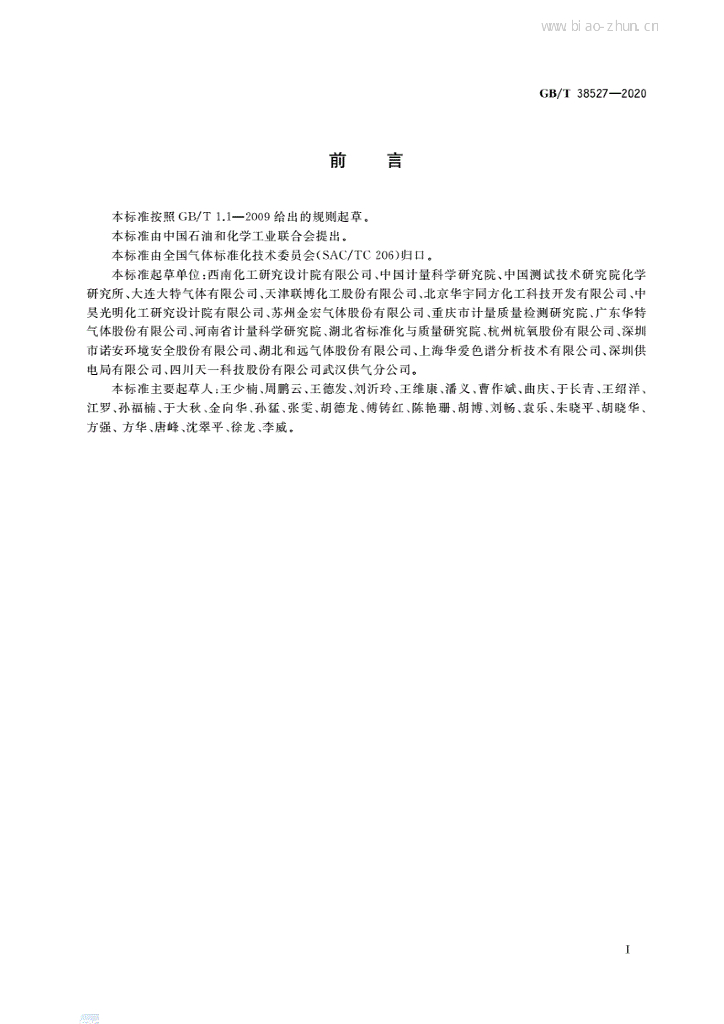 GB/T 38527-2020 标准预览