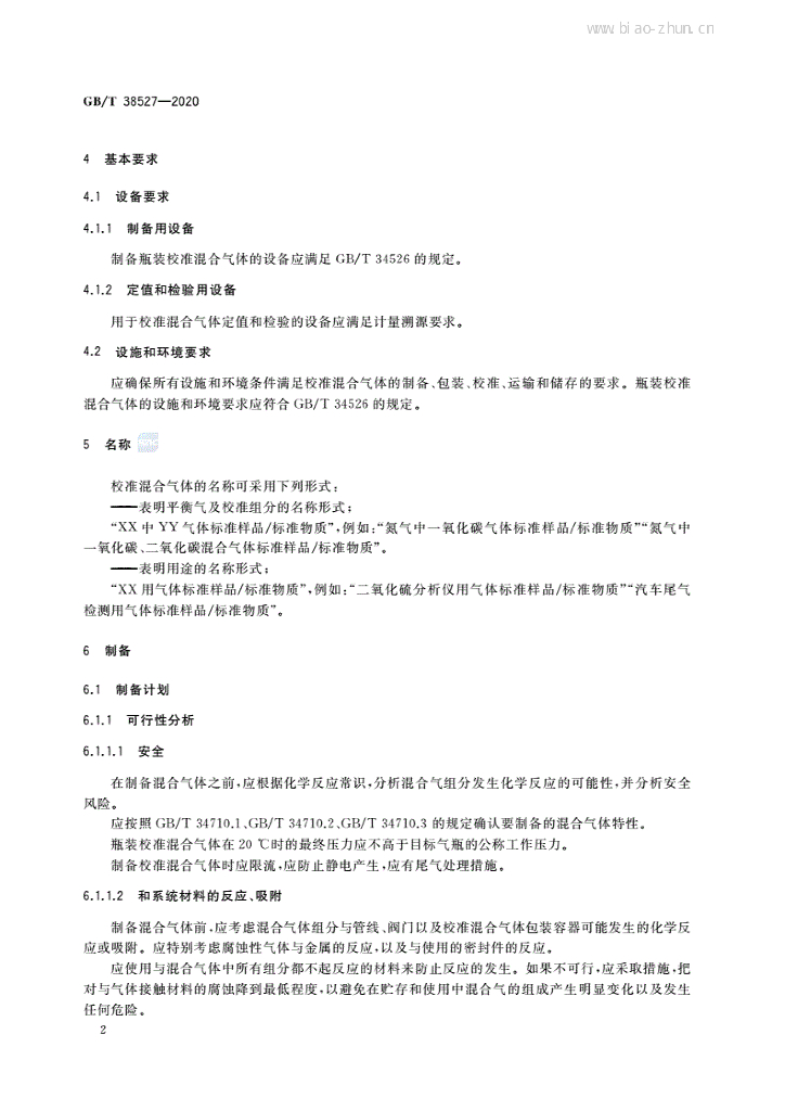 GB/T 38527-2020 标准预览