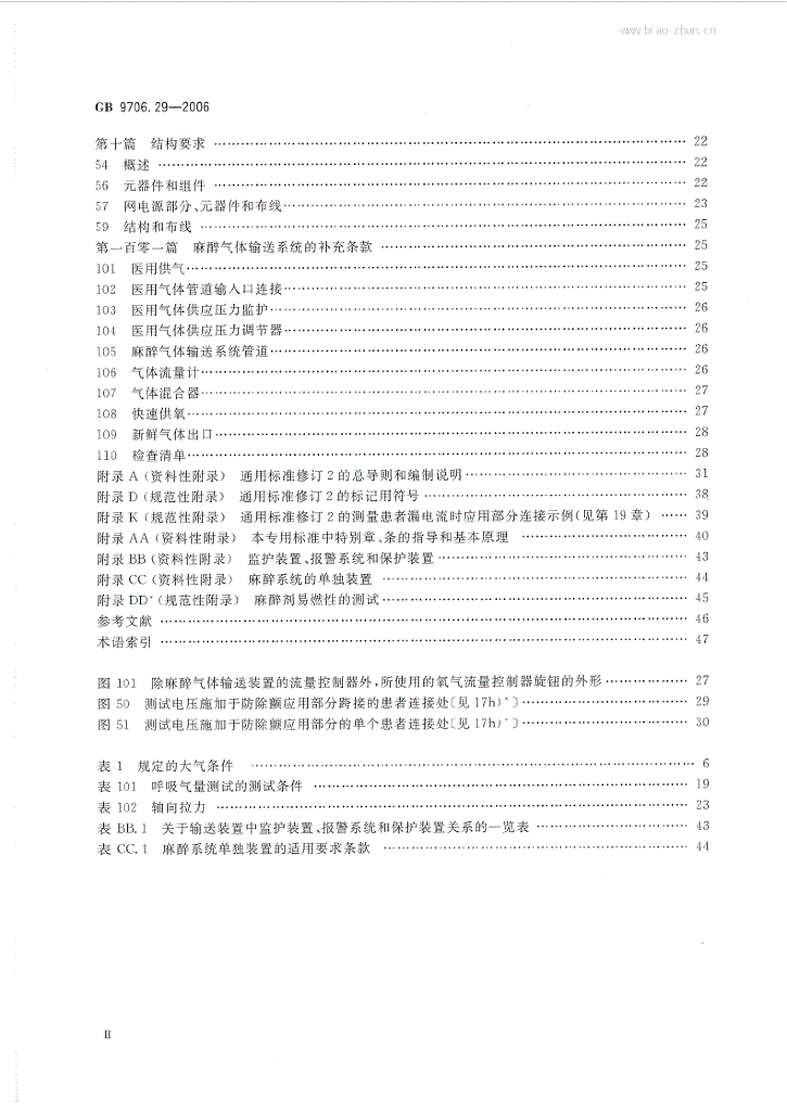 GB 9706.29-2006 标准预览