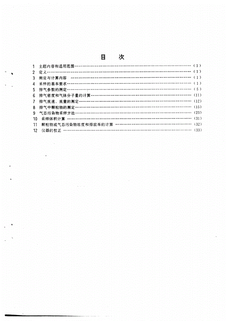 GB/T 16157-1996 标准预览