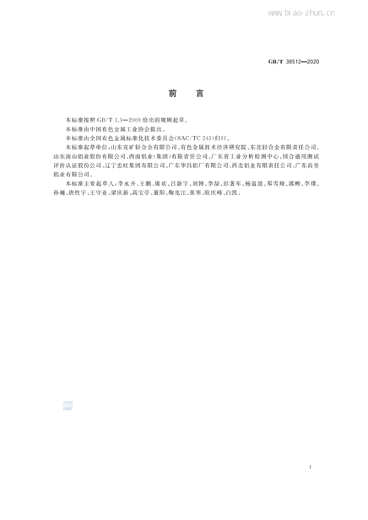 GB/T 38512-2020 标准预览