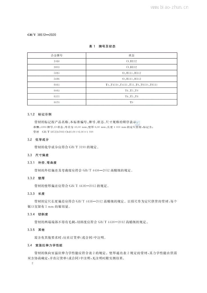 GB/T 38512-2020 标准预览