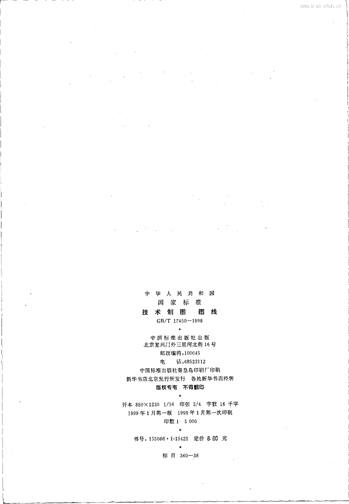 GB/T 17450-1998 标准预览