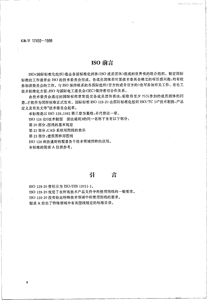 GB/T 17450-1998 标准预览