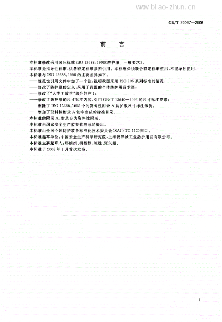 GB/T 20097-2006 标准预览