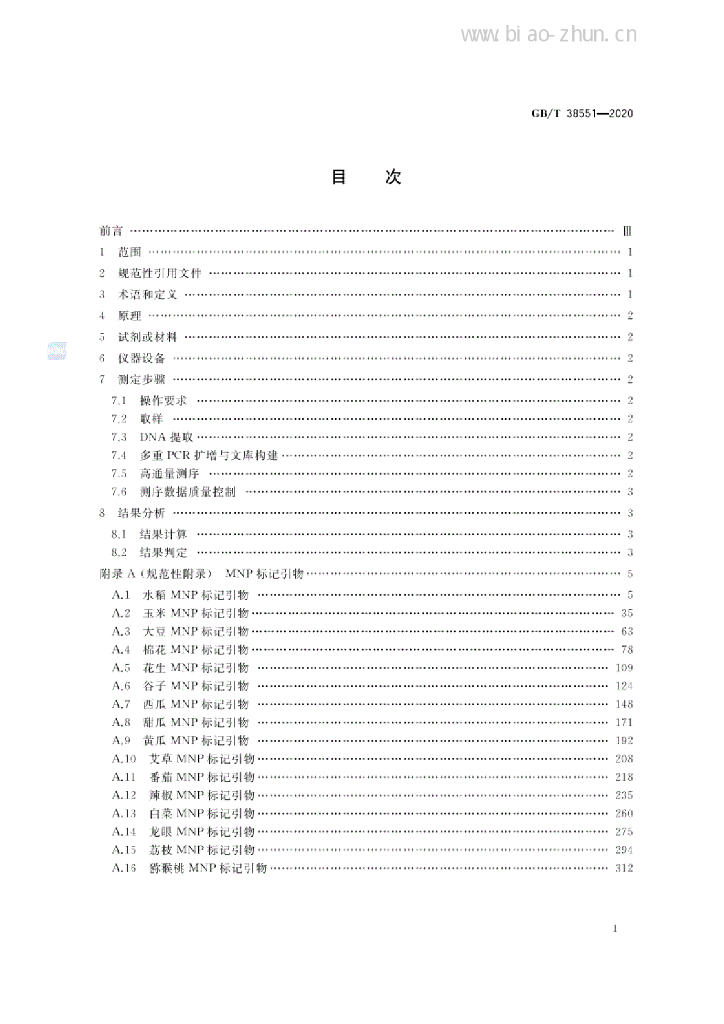 GB/T 38551-2020 标准预览