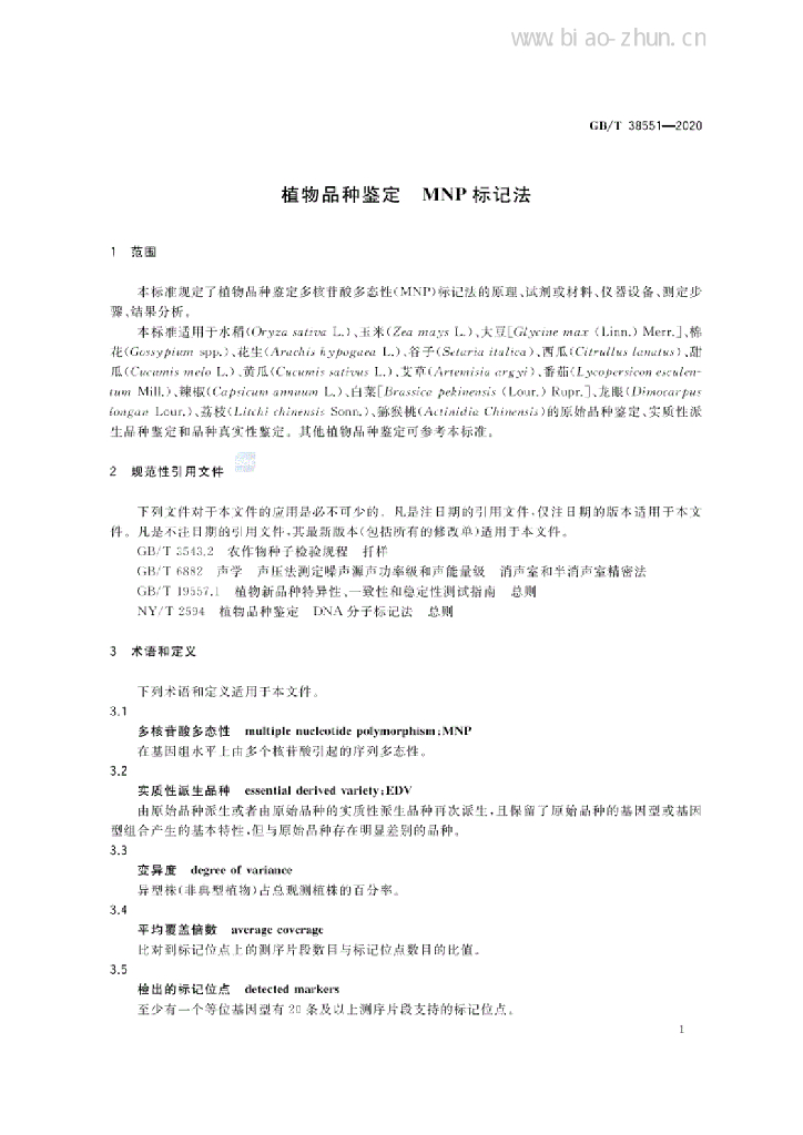 GB/T 38551-2020 标准预览