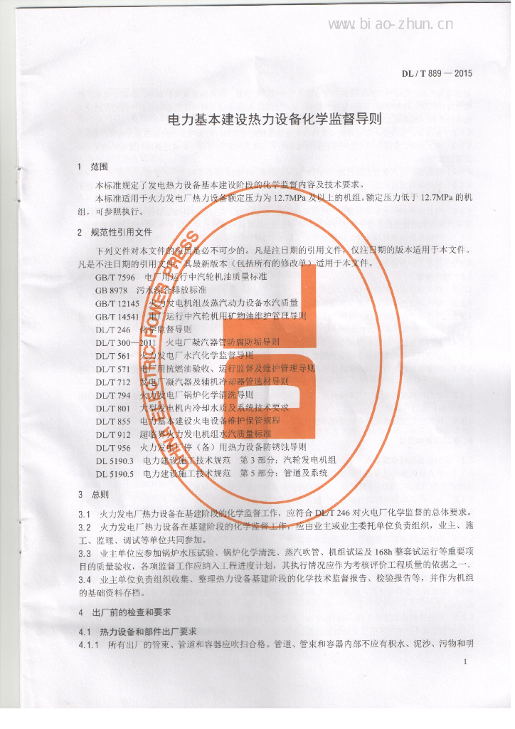 DL/T 889-2015 标准预览