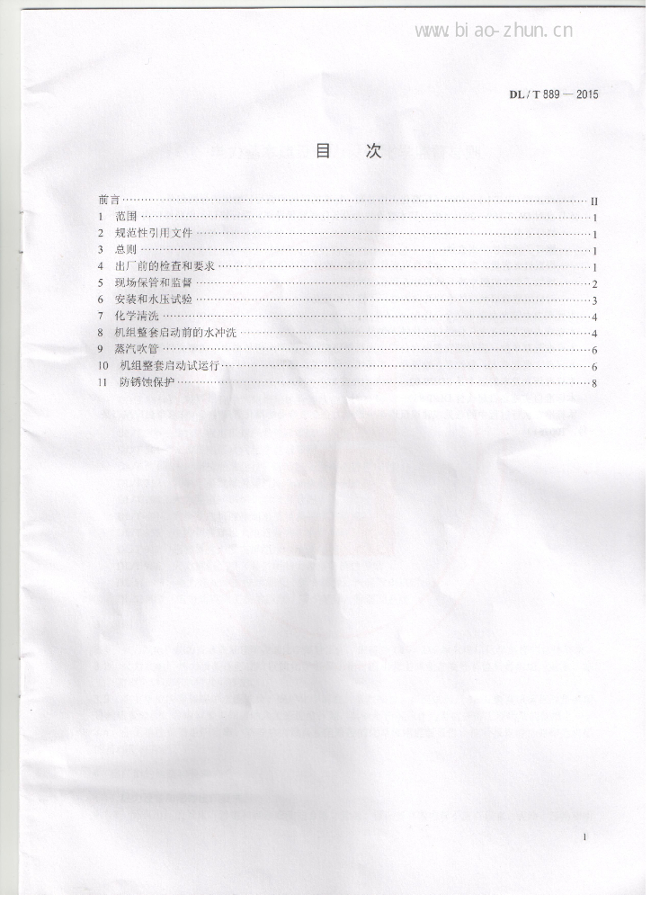 DL/T 889-2015 标准预览