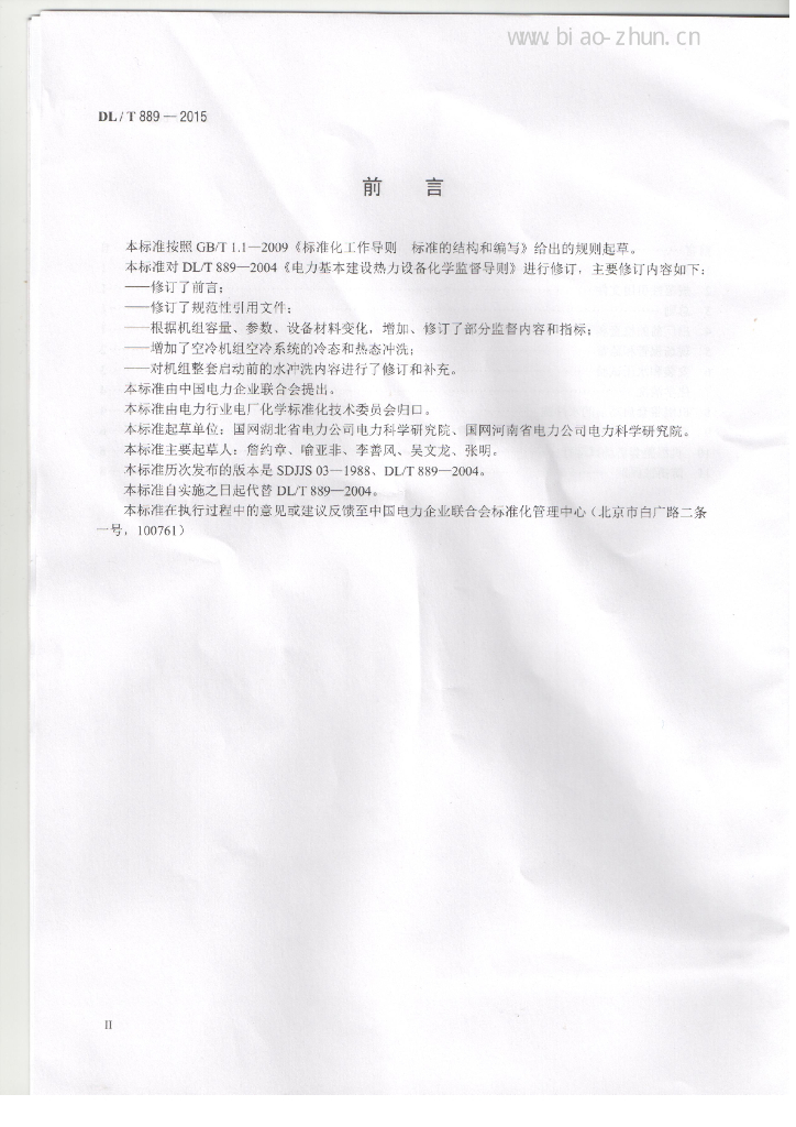 DL/T 889-2015 标准预览