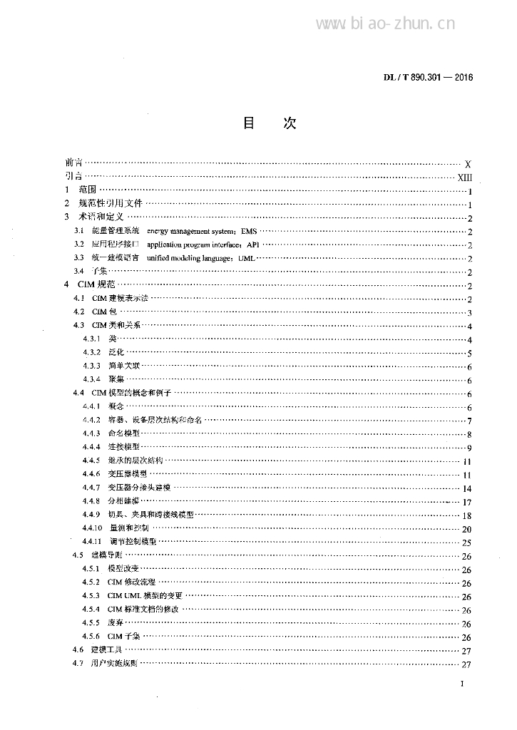 DL/T 890.301-2016 标准预览