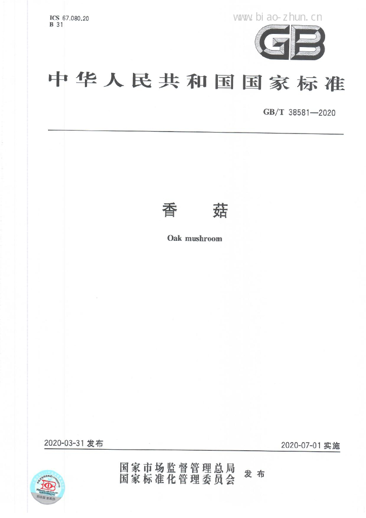 GB/T 38581-2020 标准预览