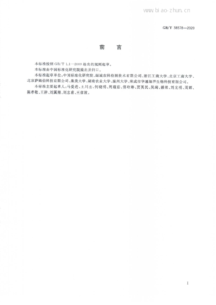 GB/T 38578-2020 标准预览