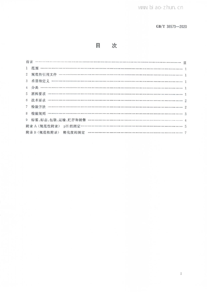 GB/T 38573-2020 标准预览