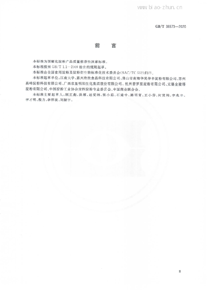 GB/T 38573-2020 标准预览