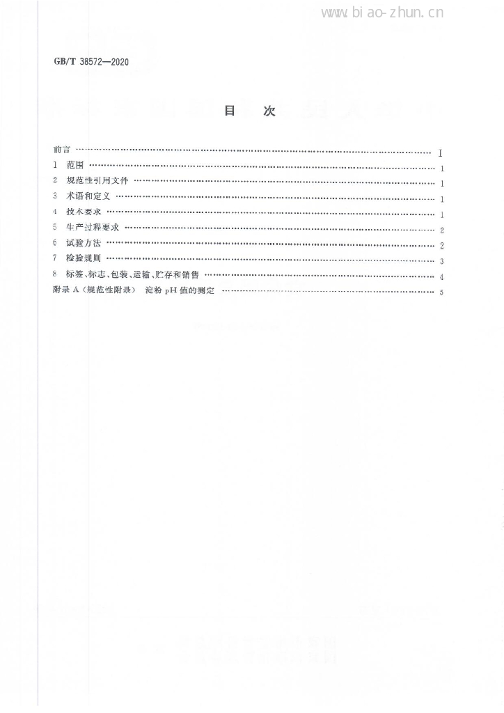GB/T 38572-2020 标准预览