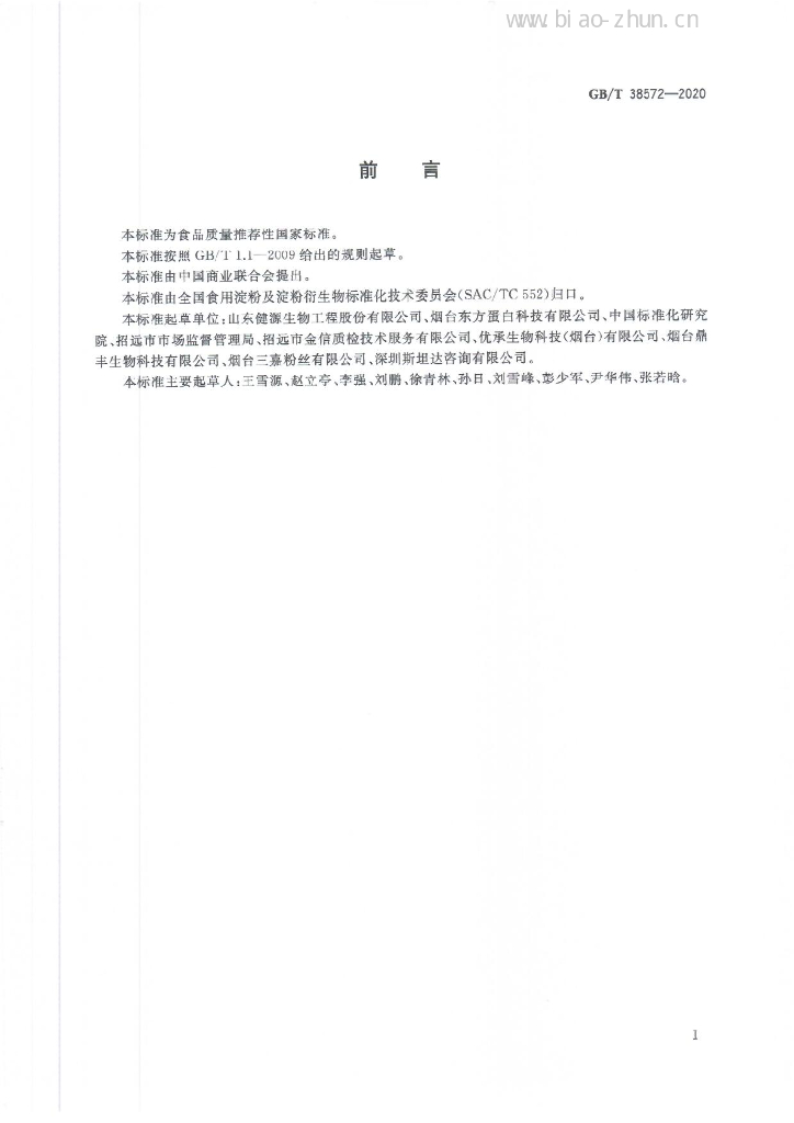 GB/T 38572-2020 标准预览