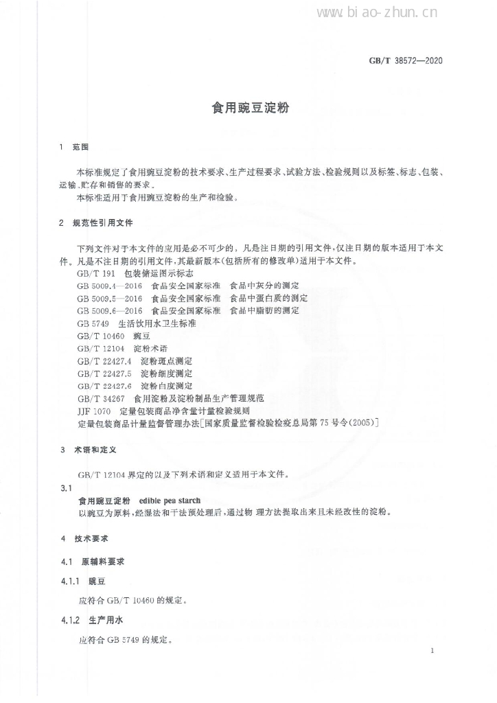 GB/T 38572-2020 标准预览