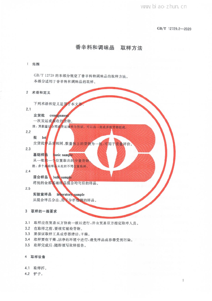 GB/T 12729.2-2020 标准预览