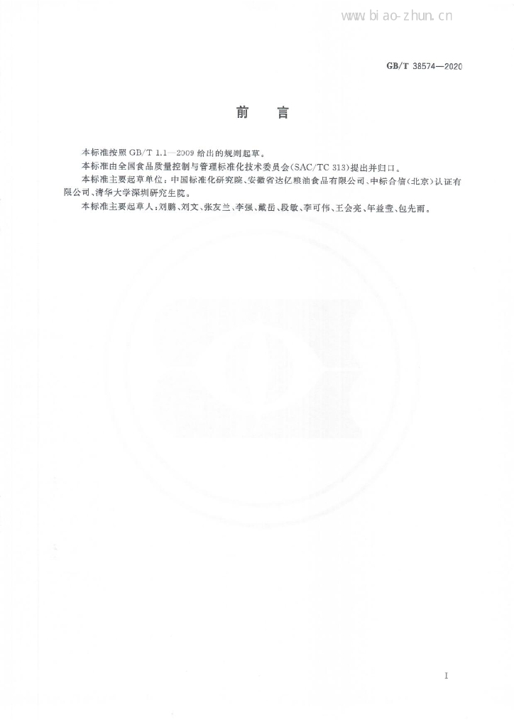 GB/T 38574-2020 标准预览