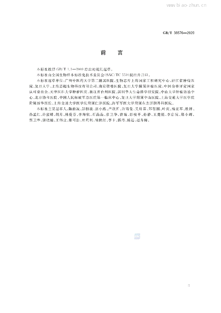 GB/T 38576-2020 标准预览
