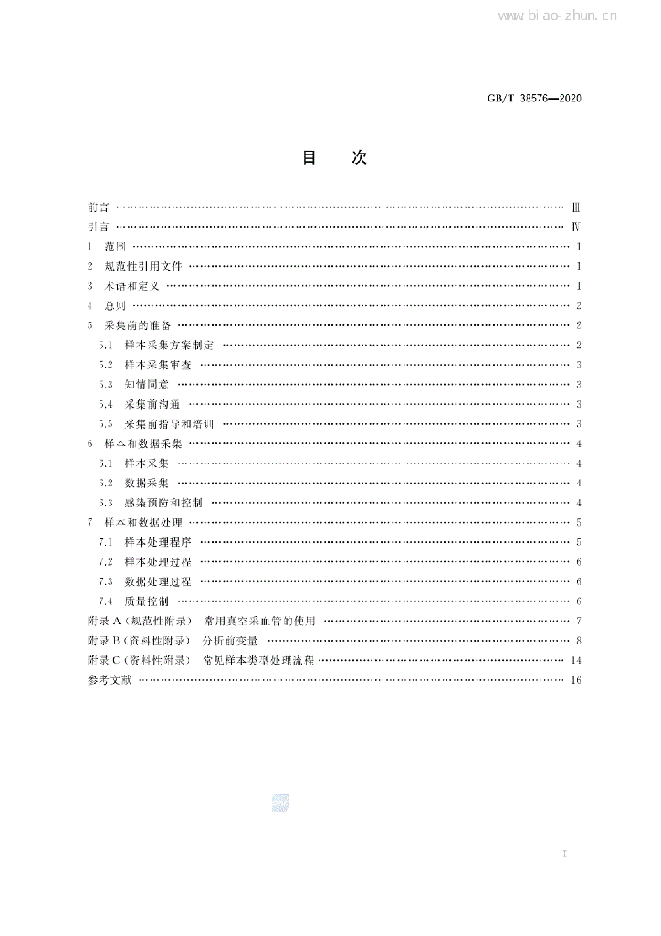 GB/T 38576-2020 标准预览